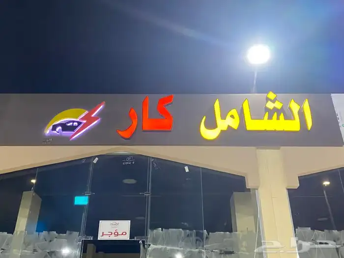 حروف بارزه كلادنج اشترط البلديه 30
