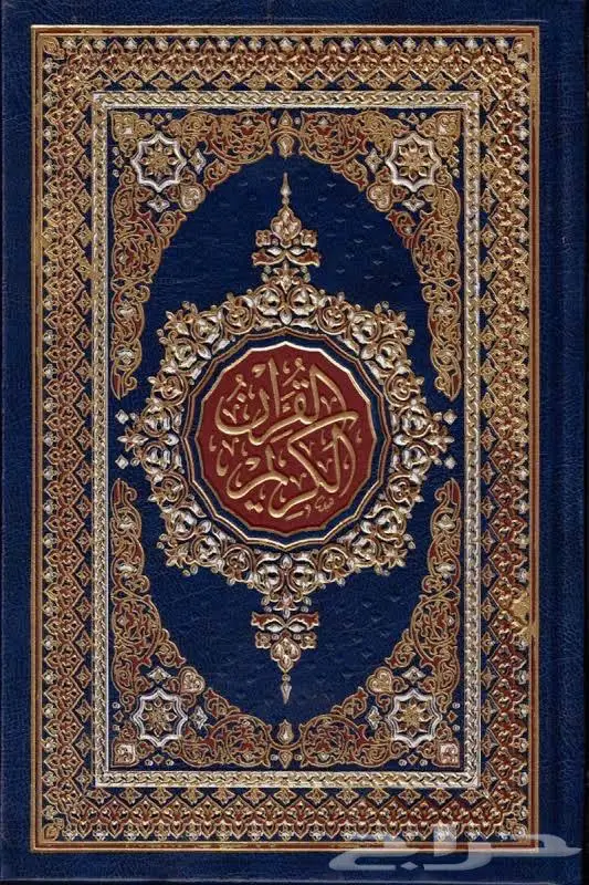 تحفيظ القرآن الكريم وتحسين التلاوة 0