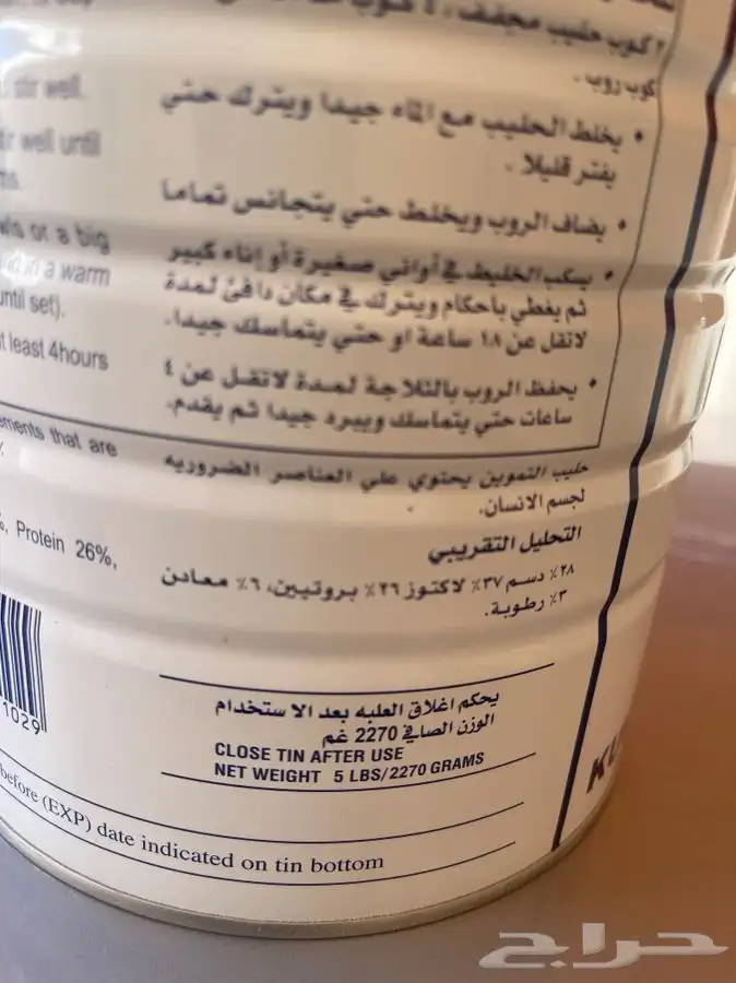 للبيع حليب التموين الكويتي. تاريخ حديث 2