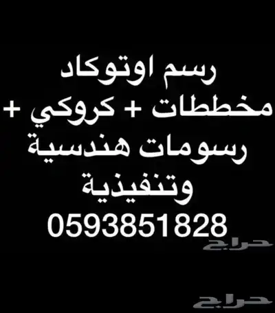 رسم كروكي ومخططات فلل وشاليهات اوتوكاد 1