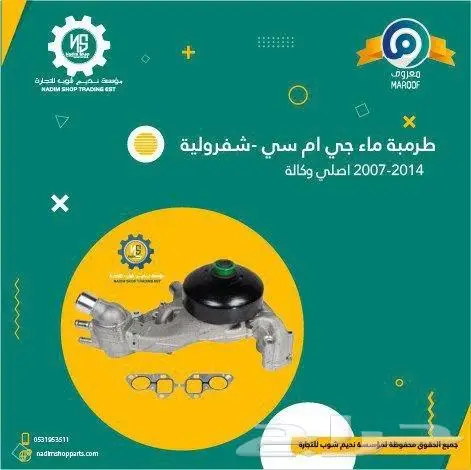 مساعدات امامية وخلفية جمس -شفرولية 2007-2014 6