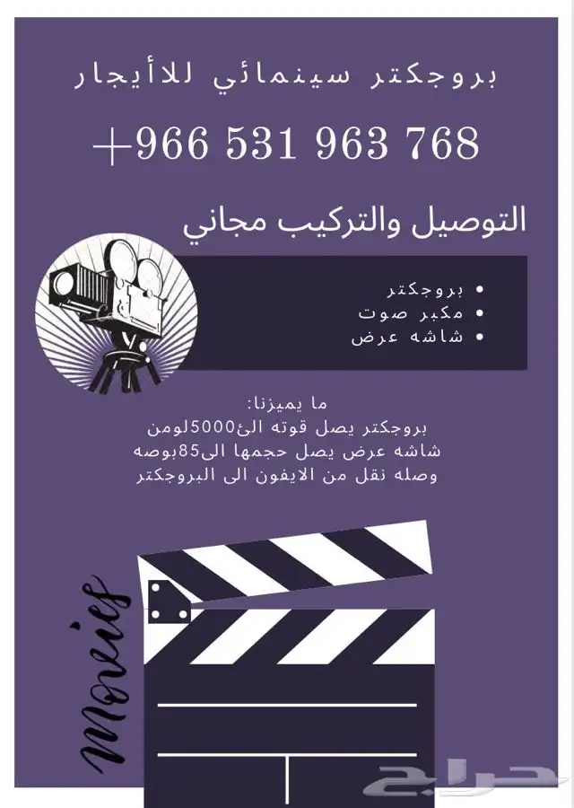 بروجكتر سنمائي للأيجار بجوده قويه 0