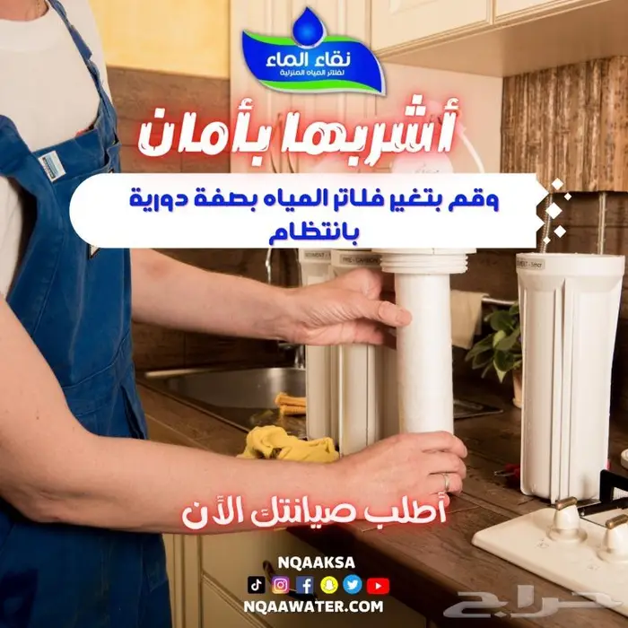 صيانة وتركيب جميع فلاتر المياة بجده وضواحيها 2