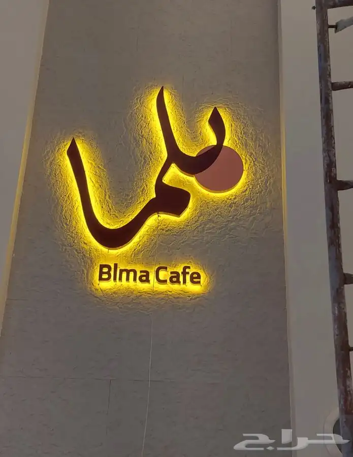 لوحات احرف مضيئة لوحات اعلانيه 0
