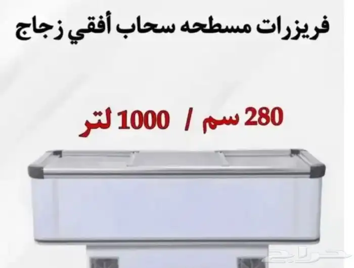 فريزر ارضي سحاب زجاج 2