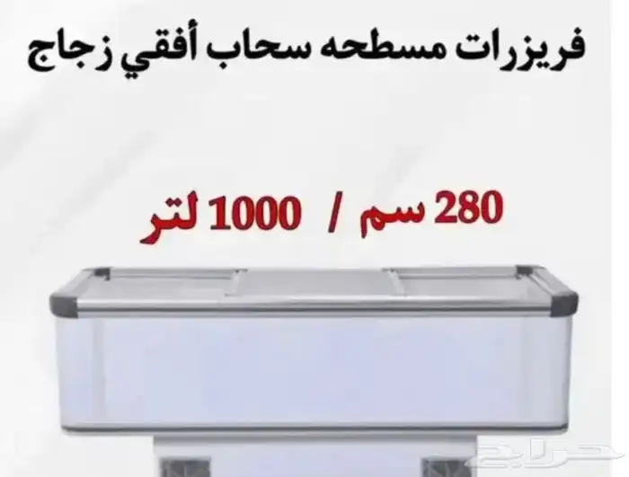 عرض رهيب فريزرات مسطح سحاب زجاج 0