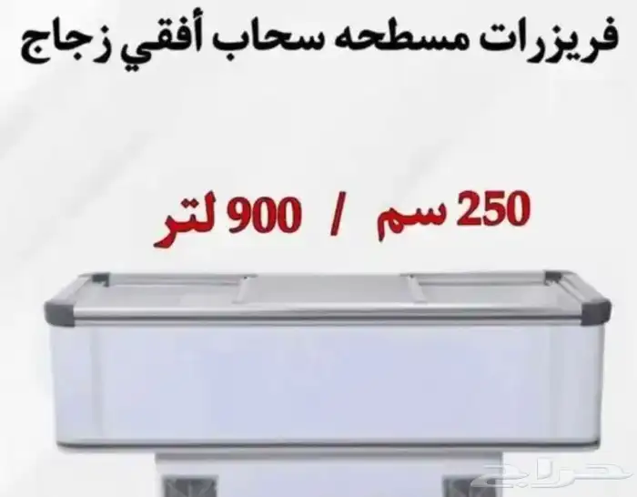 عرض رهيب فريزرات مسطح سحاب زجاج 1