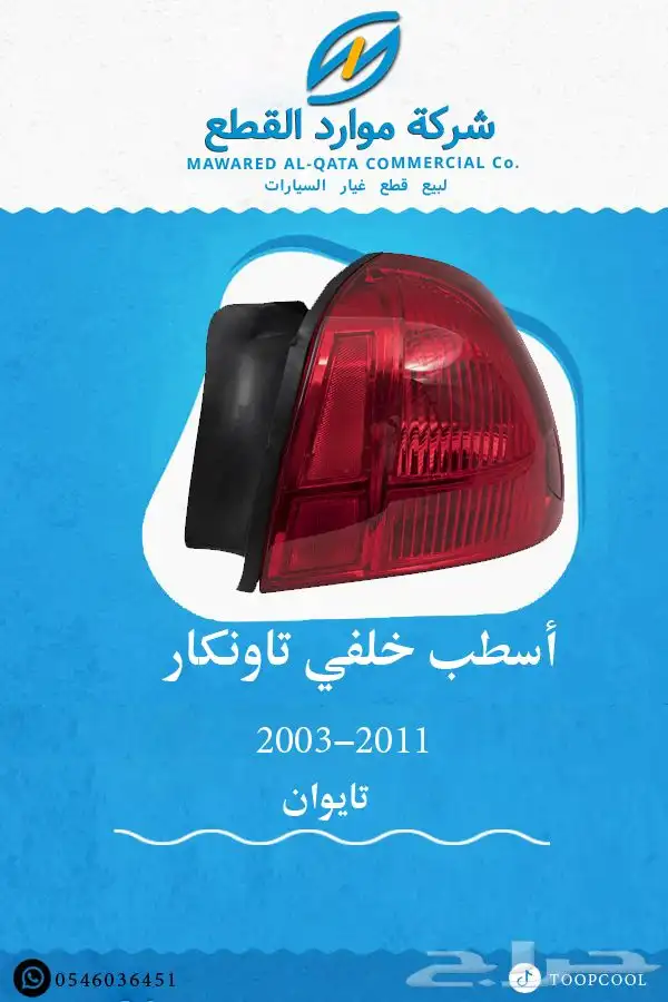 شبك لينكون تاونكار 2003 وفوق 4