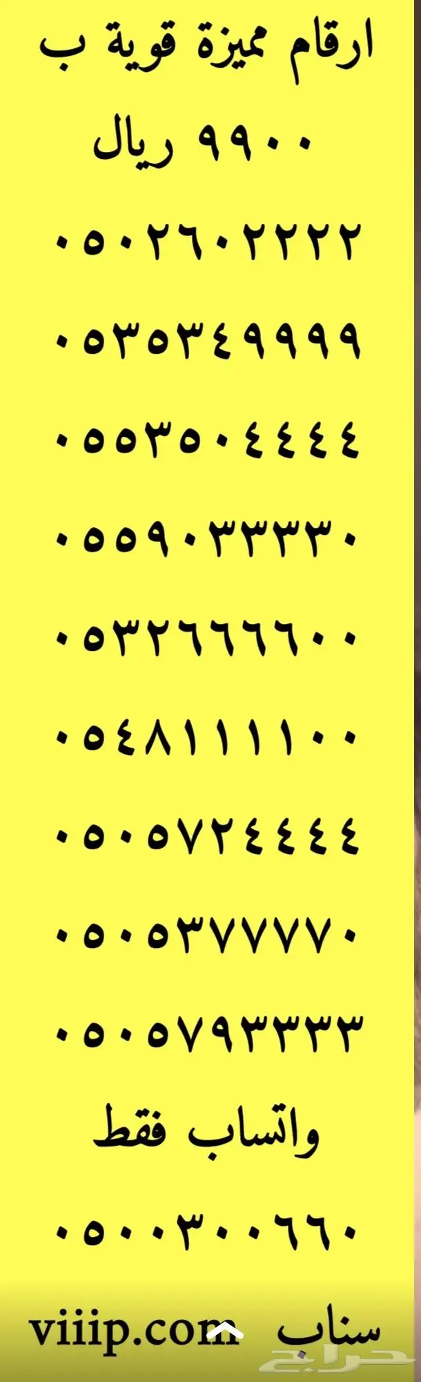 ارقام مميزة ست ستات 666-666 و اصفار 000-000 3