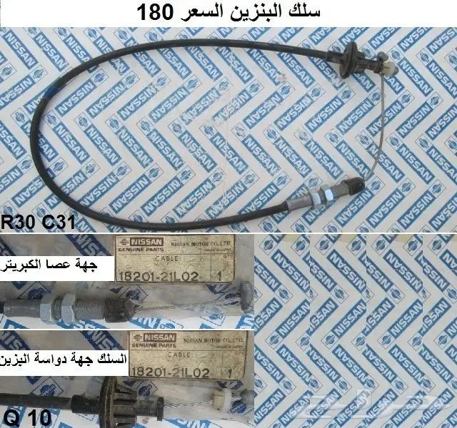 قطع سكايلاين 82 - 85 44