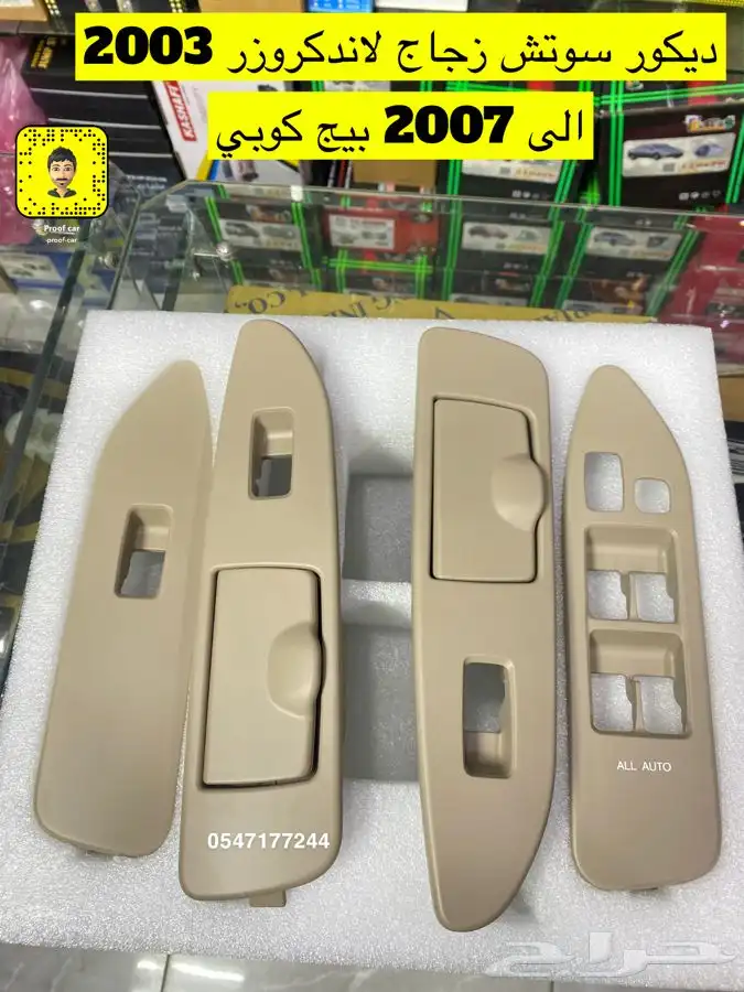 صدام امامي لاندكروزر 2003 الى 2007 مرشوش فتحه ونش وبدون 2