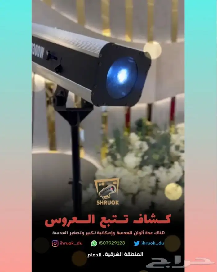 كشاف متابعة العروس . الدمام . الخبر 0
