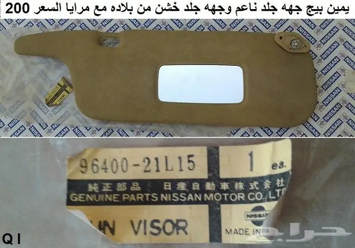 شماسيات لوريل 82 - 84 يمين فقط 7