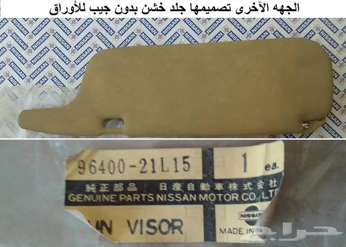 شماسيات لوريل 82 - 84 يمين فقط 8