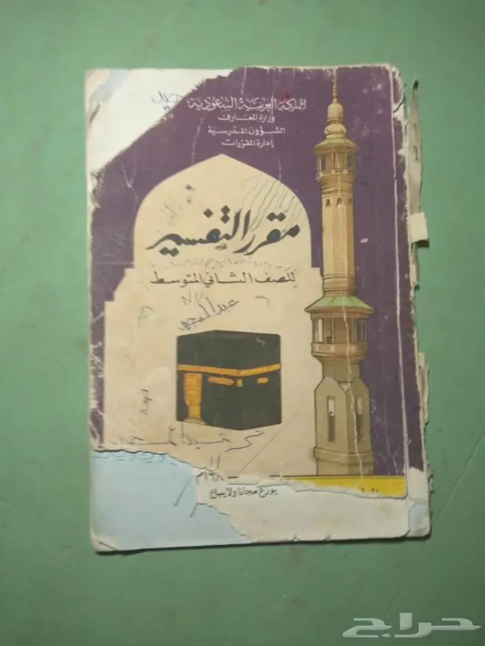 مناهج كتب دراسية قديمة 3