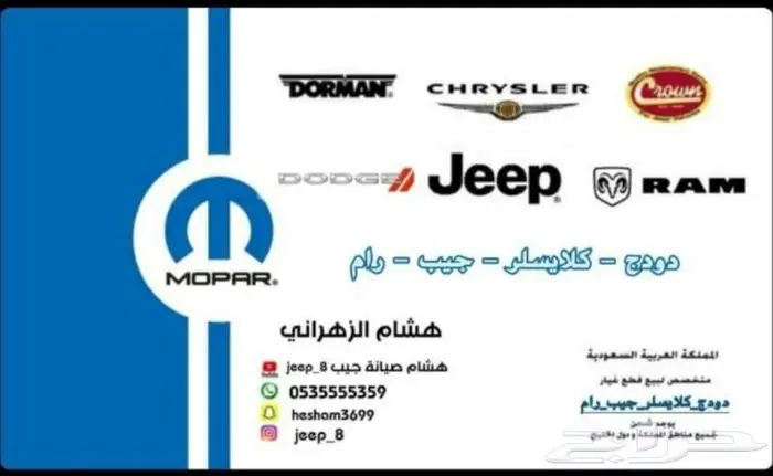 قطع غيار جيب 0