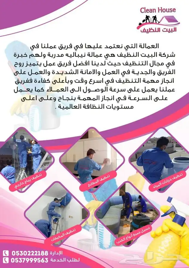 البيت النظيف لصيانة المنازل وتنظيفها 1