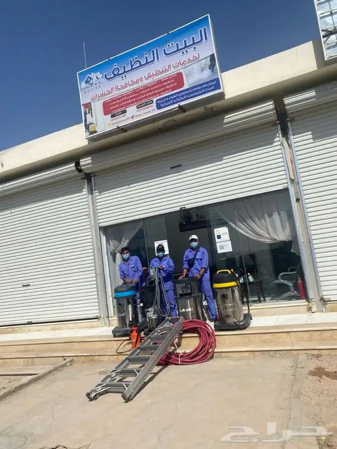 البيت النظيف لصيانة المنازل وتنظيفها 4