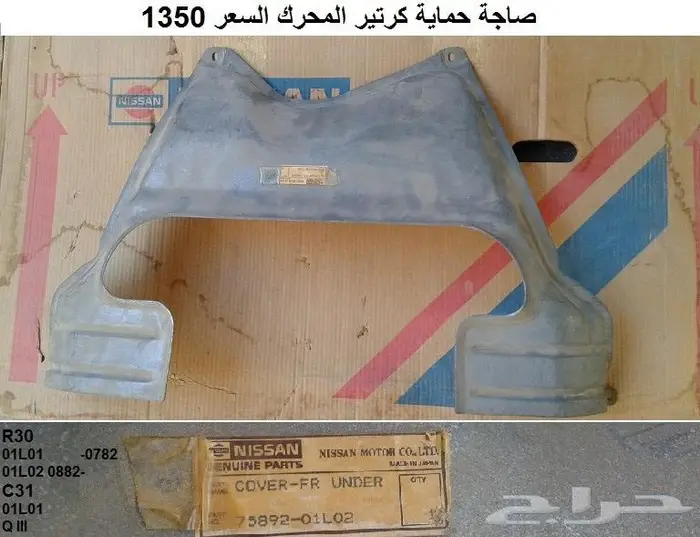 قطع سكايلاين 82 - 85 47