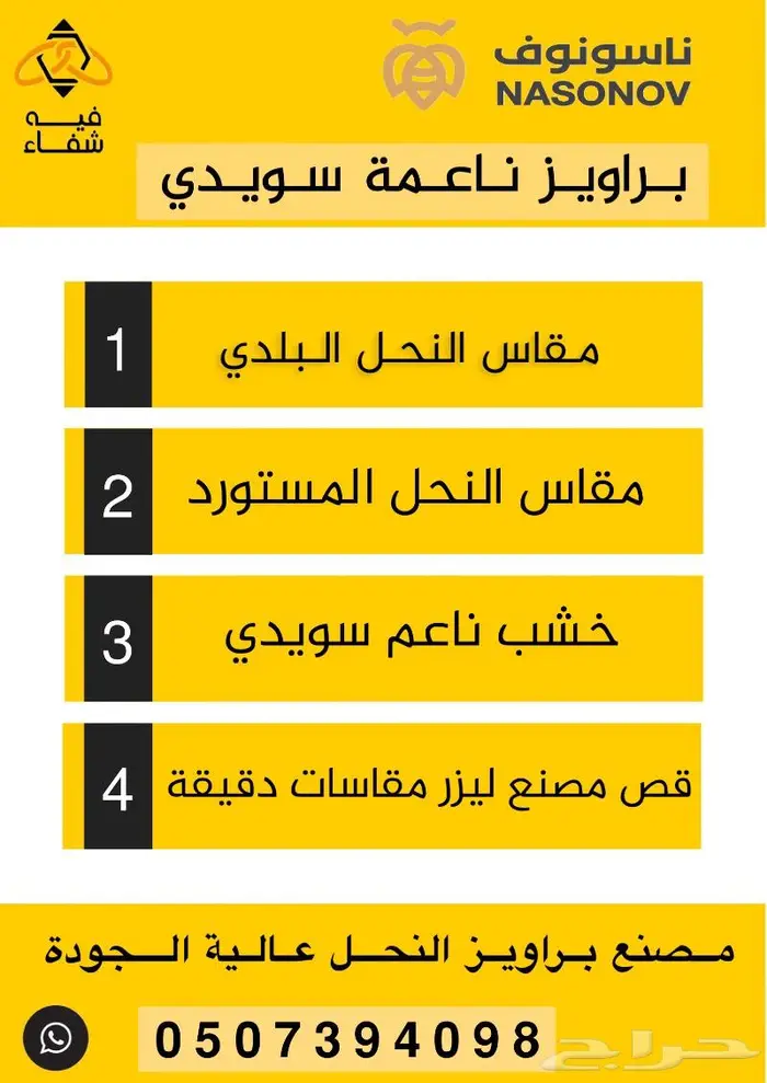 للبيع براويز نحل عالية الجودة 4