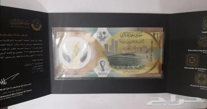 عملة كأس العالم فيفا قطر 2022 وبإصدار رسمي تذكاري وخاص .. 0
