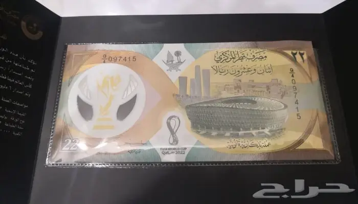 عملة كأس العالم فيفا قطر 2022 وبإصدار رسمي تذكاري وخاص .. 1
