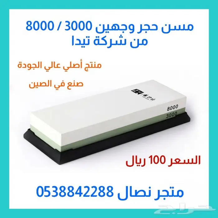 مسنات حجر من شركة تيدا درجات مختلفة 0