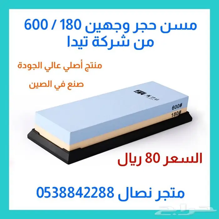 مسنات حجر من شركة تيدا درجات مختلفة 2