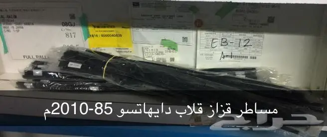 قطع غيار دايهاتسو 55