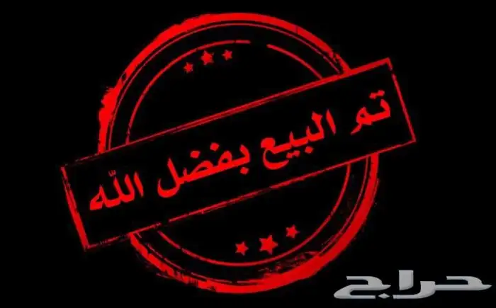 فورد ماركيز سعودي مخزن ( تم البيع ) 0