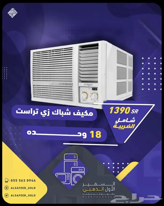 وصول اجهزة منزليه باسعار مميزه ومخفضه 9