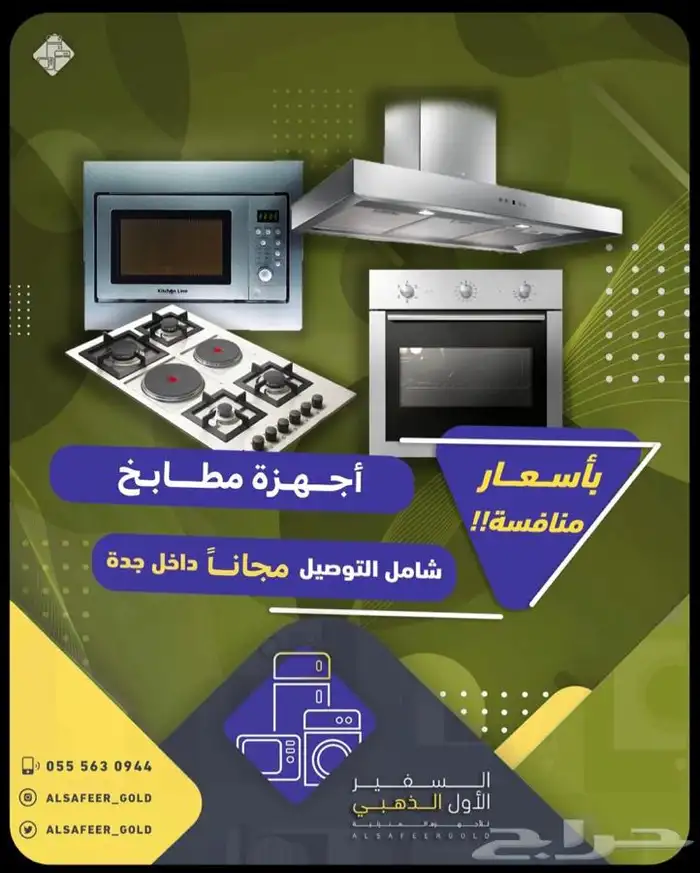 وصول اجهزة منزليه باسعار مميزه ومخفضه 2
