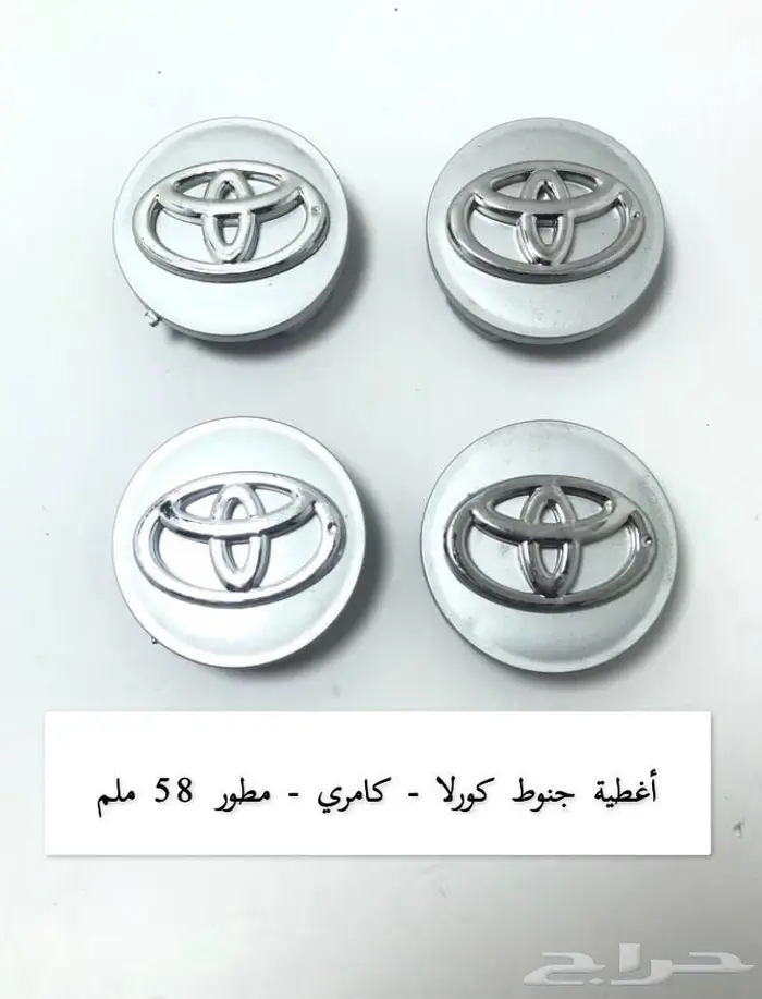 اغطية جنوط كامري كورولا اوريون كيا وانواع اخرى 10
