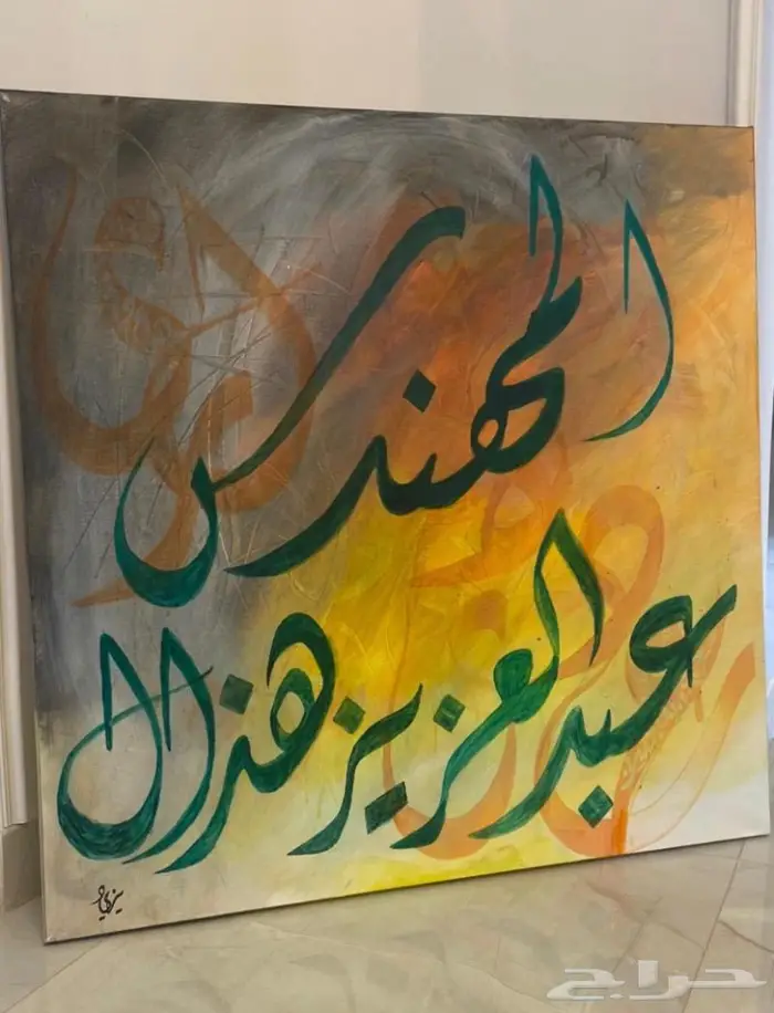 خطاط وفنان تشكيلي عمل جداريات ولوحات فنية 1