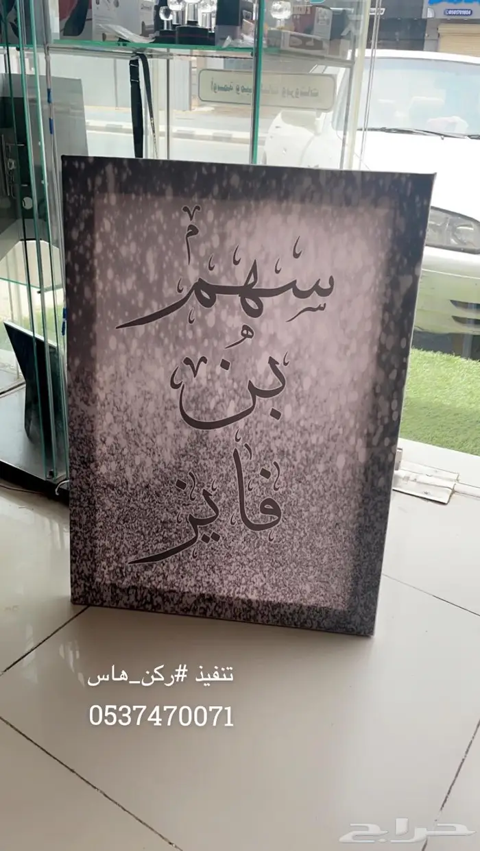 لوحات جدارية وديكورية كانفس 1
