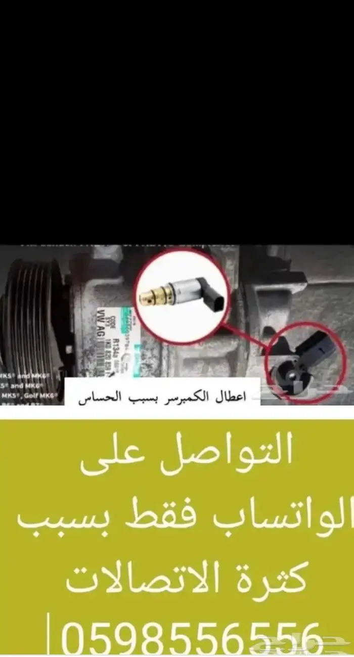 حساس كمبرسر فيات 1