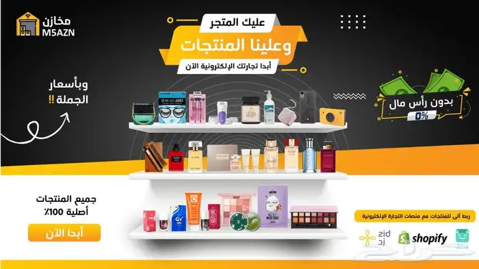 ربط الدروب شوبنق مع سلة 0