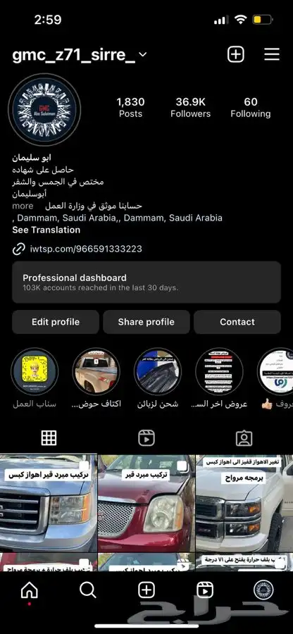 اهتمامنا في صيانه جمس وشفر 0
