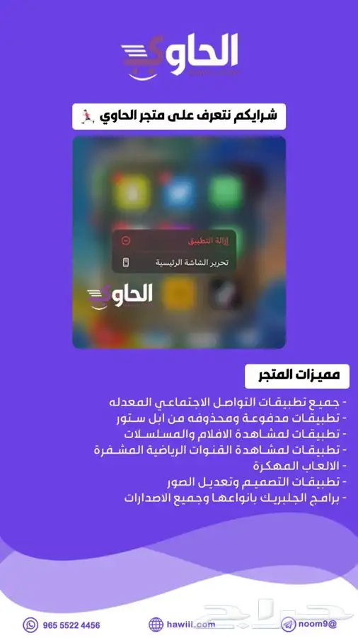 متجر بلس الحاوي 3الاف تطبيق -ببجي-سناب-8ball والكثير ) 15