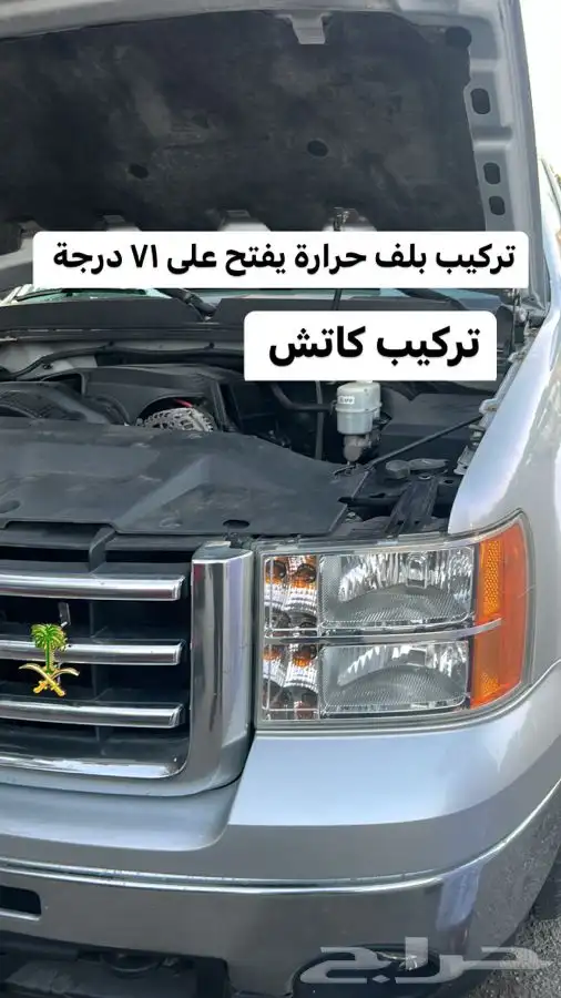 اهتمامنا في صيانه جمس وشفر 12