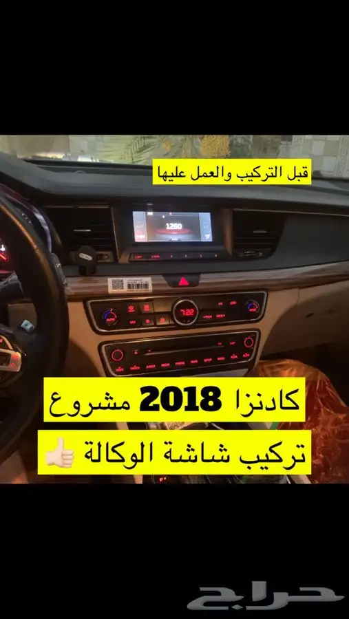 تركيب شاشات وترهيم شاشات هونداي كيا (نظام الوكالة) 2