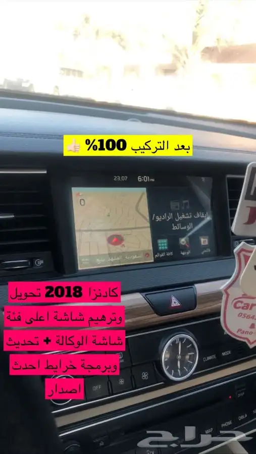 تركيب شاشات وترهيم شاشات هونداي كيا (نظام الوكالة) 4
