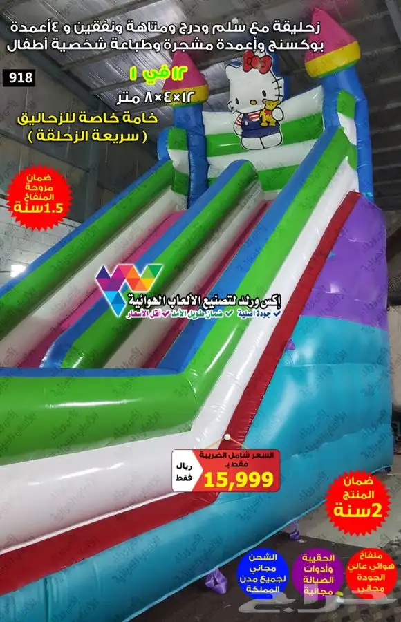 نطيطات زحاليق ملاعب صابونية مسابح نقيزات نقازيات نطاطيات 13