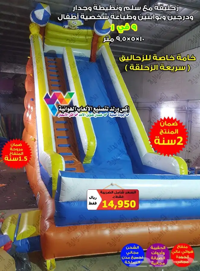 نطيطات زحاليق ملاعب صابونية مسابح نقيزات نقازيات نطاطيات 46