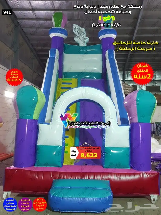 نطيطات زحاليق ملاعب صابونية مسابح نقيزات نقازيات نطاطيات 37