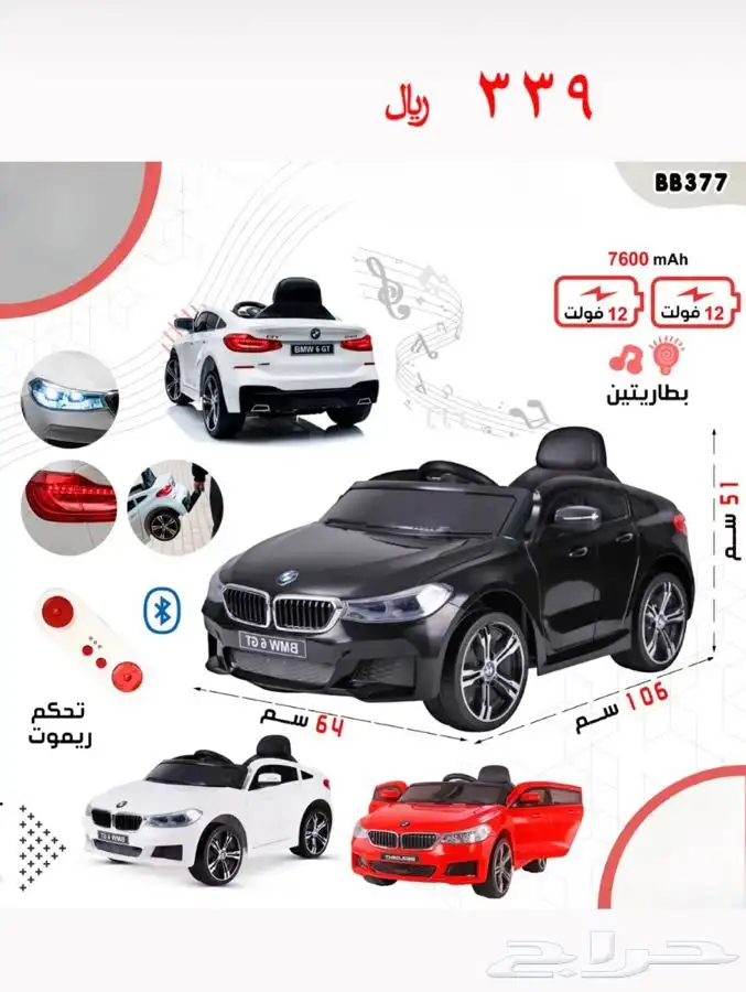 سيارات اطفال بأقل الأسعار 8