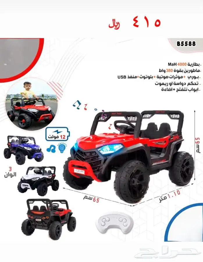 سيارات اطفال بأقل الأسعار 1
