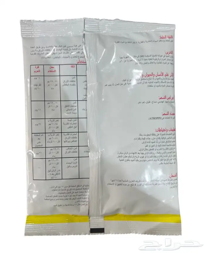 إيميداك 30.5-مبيد حشري جميع الحشرات بودره 1