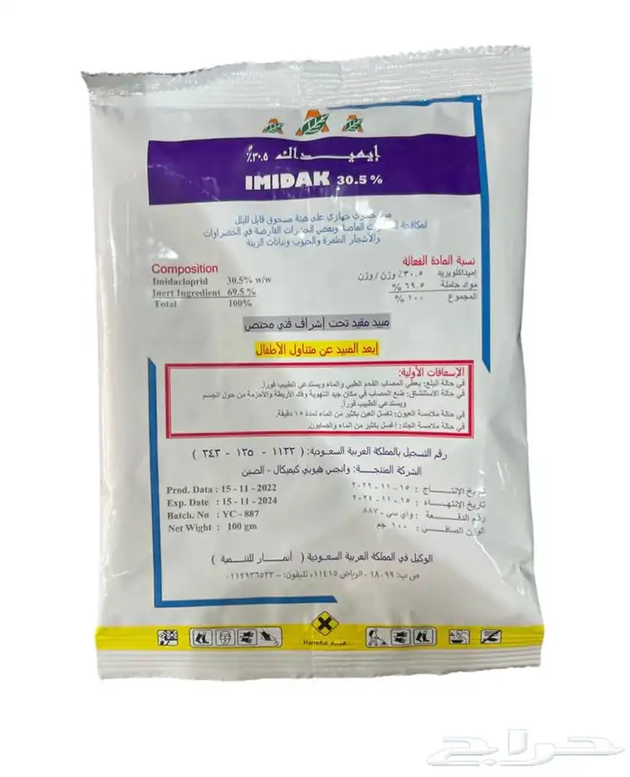 إيميداك 30.5-مبيد حشري جميع الحشرات بودره 0
