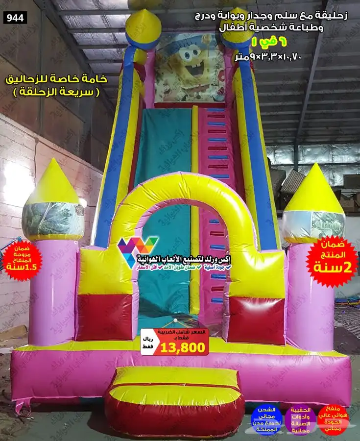 نطيطات زحاليق ملاعب صابونية مسابح نقيزات نقازيات نطاطيات 35